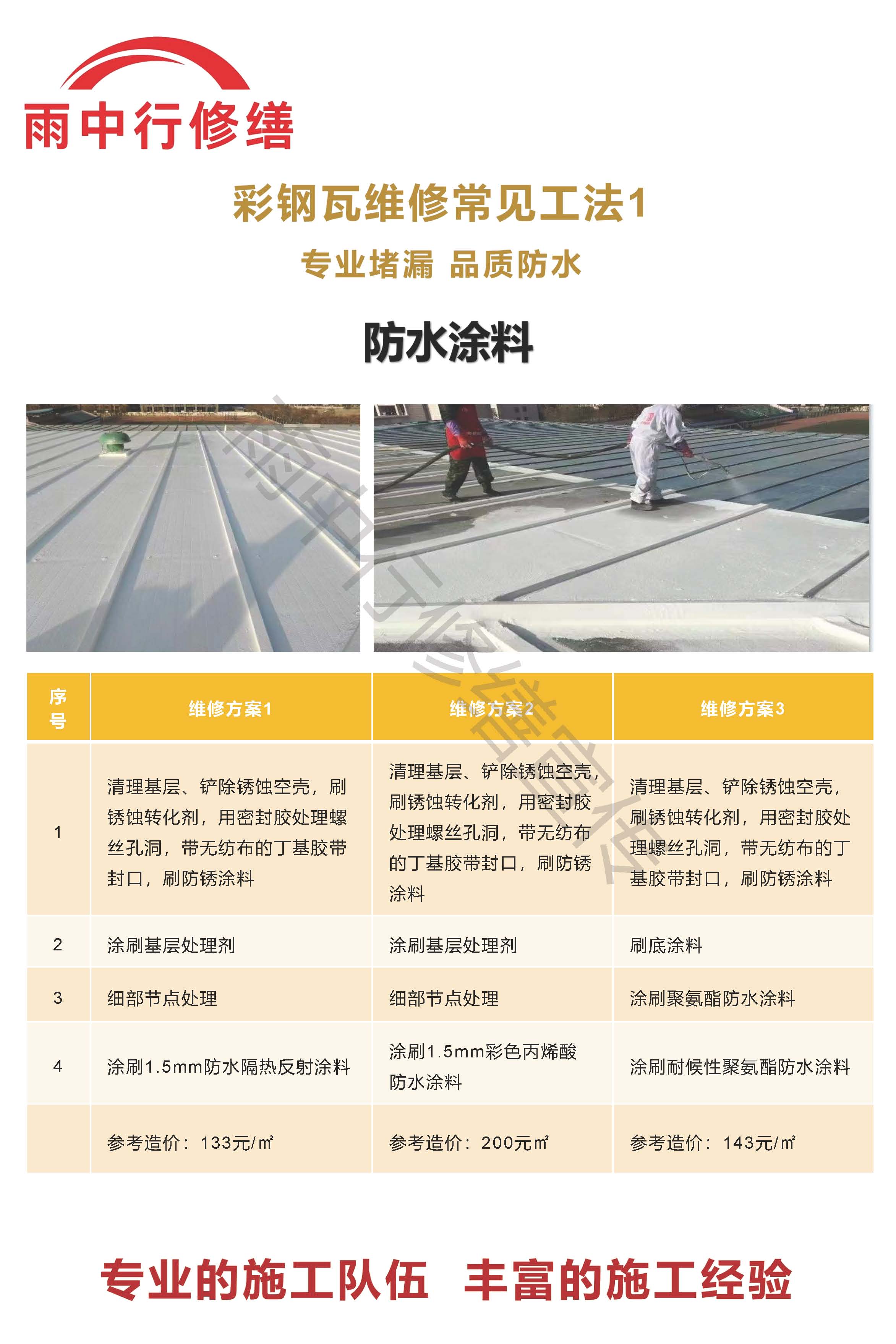 博爱专业彩钢瓦防腐翻新服务